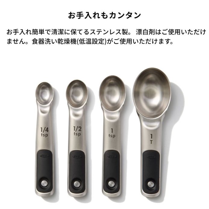OXO オクソー ステンレスメジャースプーン マグネット ｜ OXO