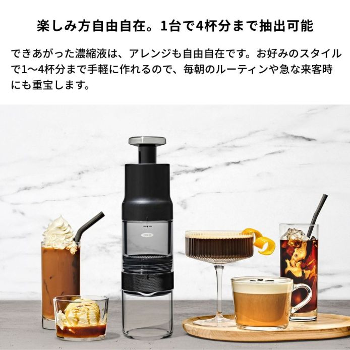 OXO オクソー クイック濃縮コーヒーメーカー ｜ OXO（オクソー）公式