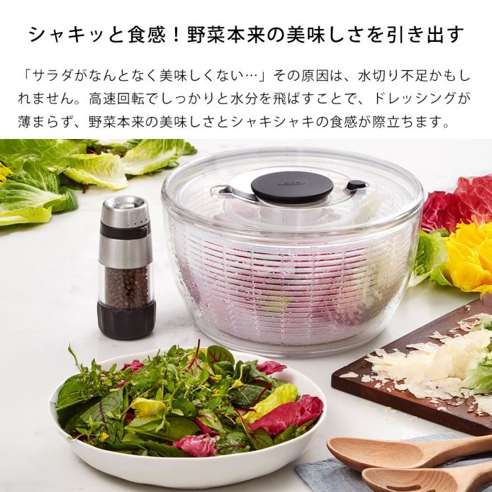 OXO オクソー クリアサラダスピナー(大) ｜ OXO（オクソー）公式