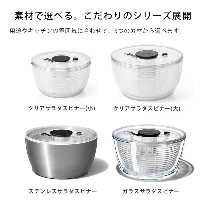 OXO オクソー クリアサラダスピナー(大) ｜ OXO（オクソー）公式