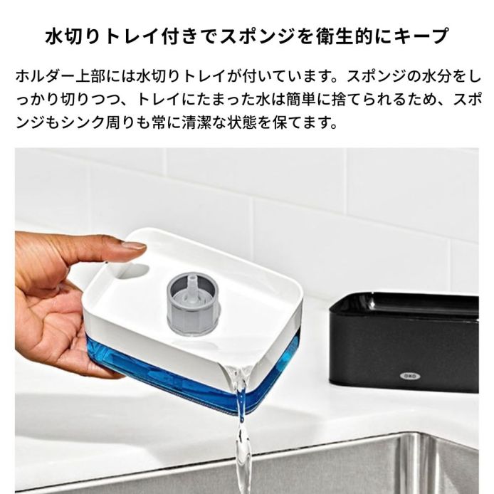 OXO オクソー スポンジホルダー(ソープディスペンサー付) マット