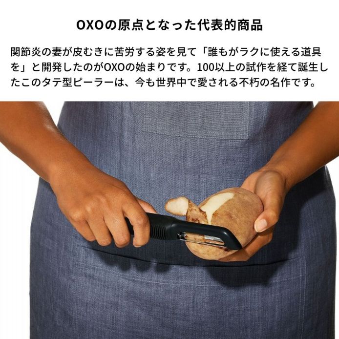 OXO オクソー タテ型ピーラー ｜ OXO（オクソー）公式オンラインストア