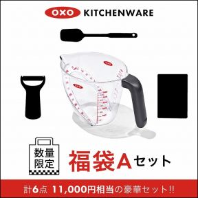 【公式店限定】 OXO オクソー 福袋A 5,500円 アングルドメジャーカップ 他 計6点セット ♪