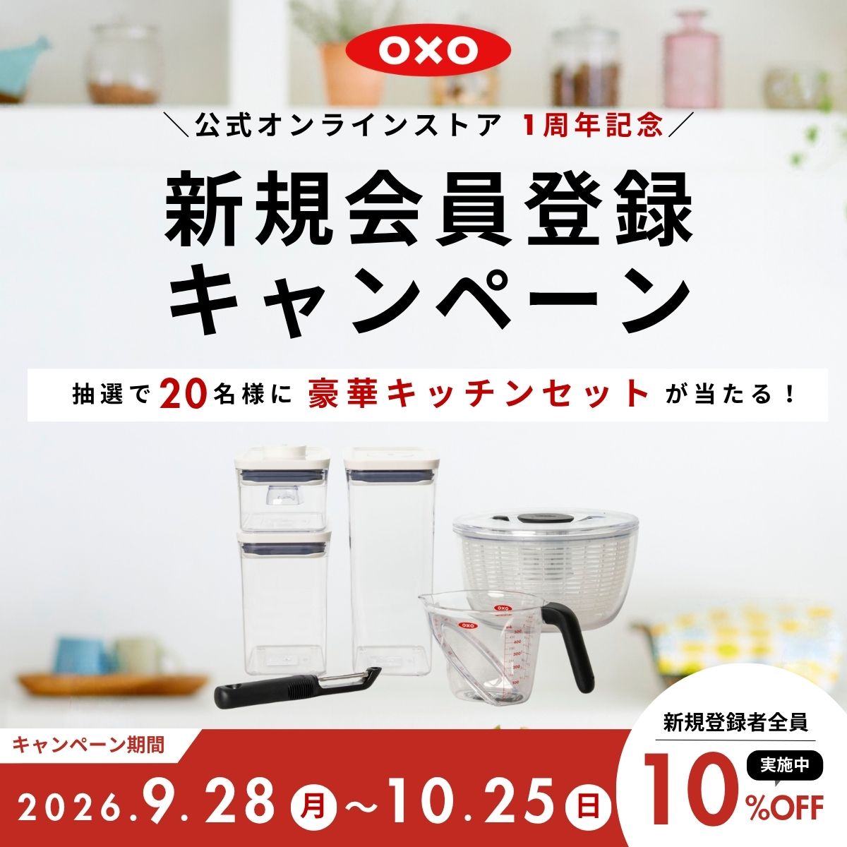 新規会員登録キャンペーン