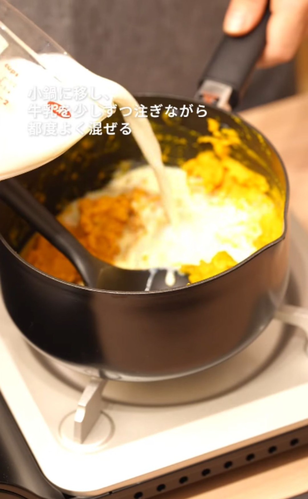 パンプキンスープ 調理工程3