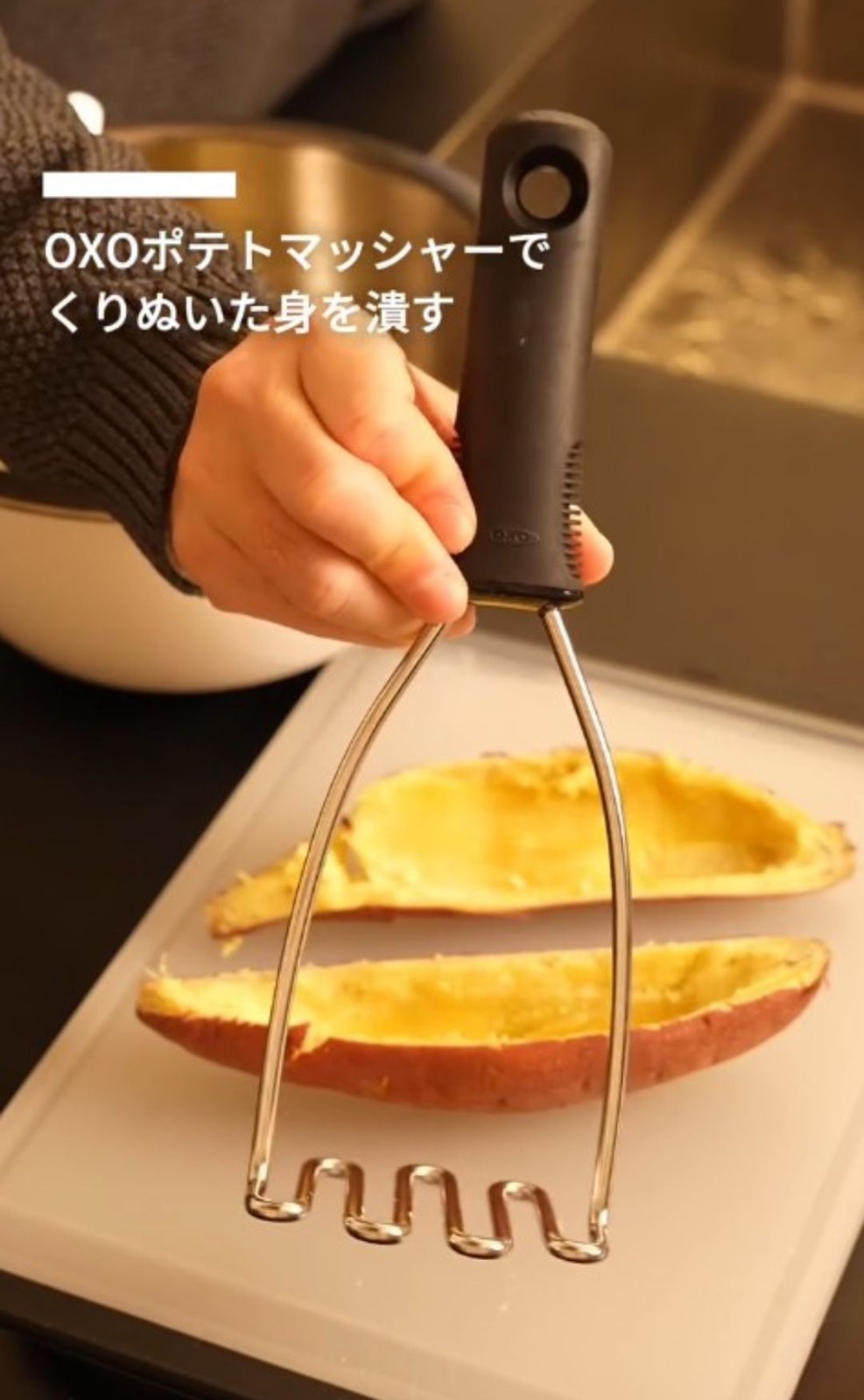 スイートポテト 調理工程1