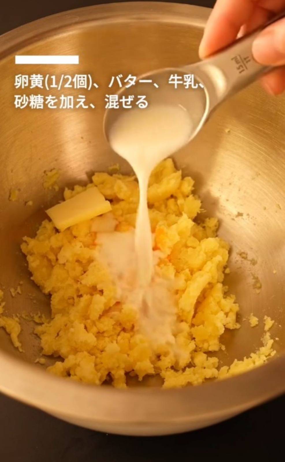 スイートポテト 調理工程3
