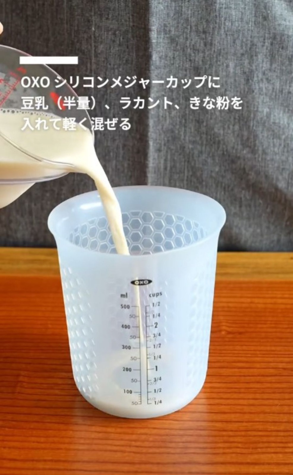豆乳きな粉プリン 調理工程1