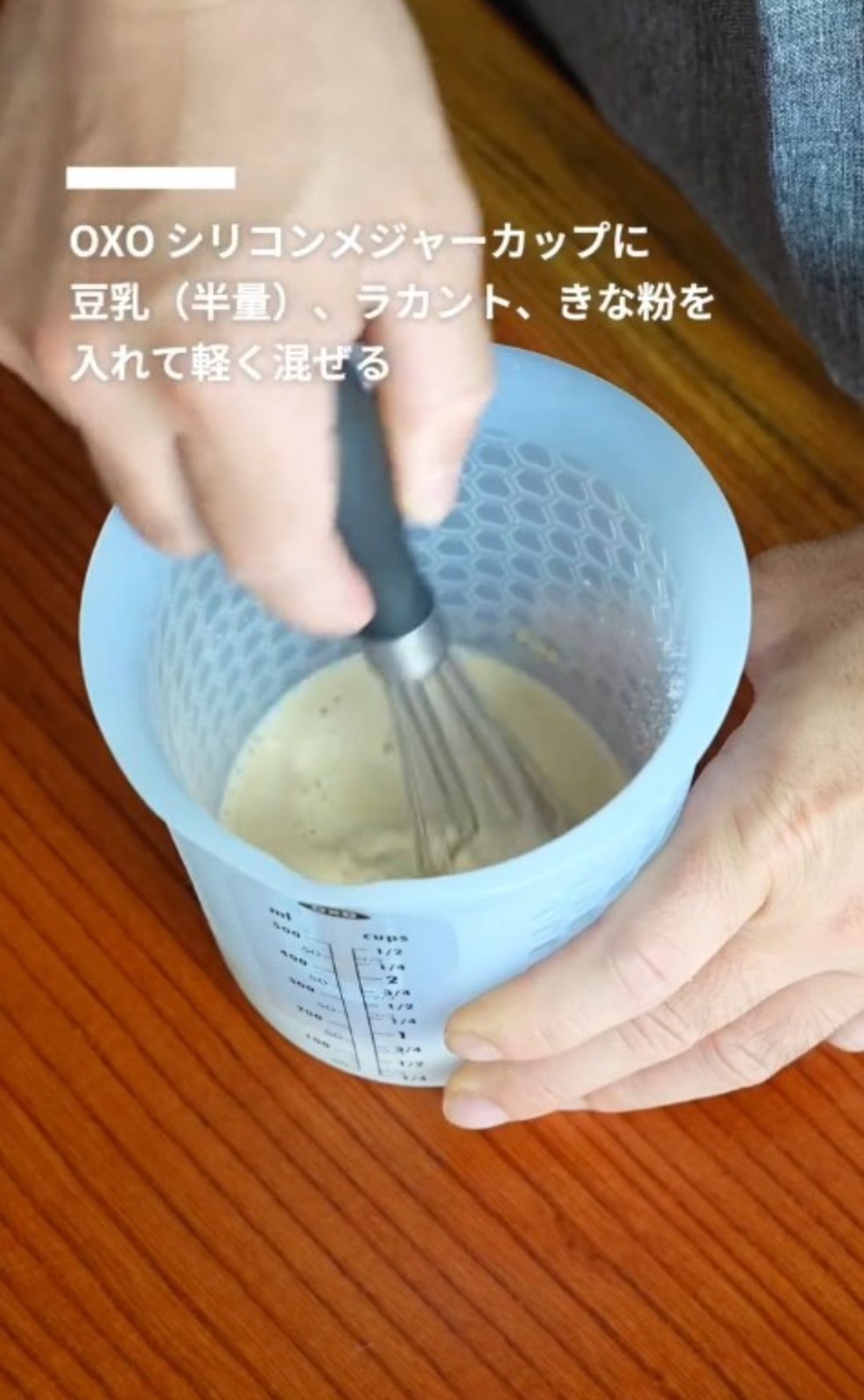 豆乳きな粉プリン 調理工程2