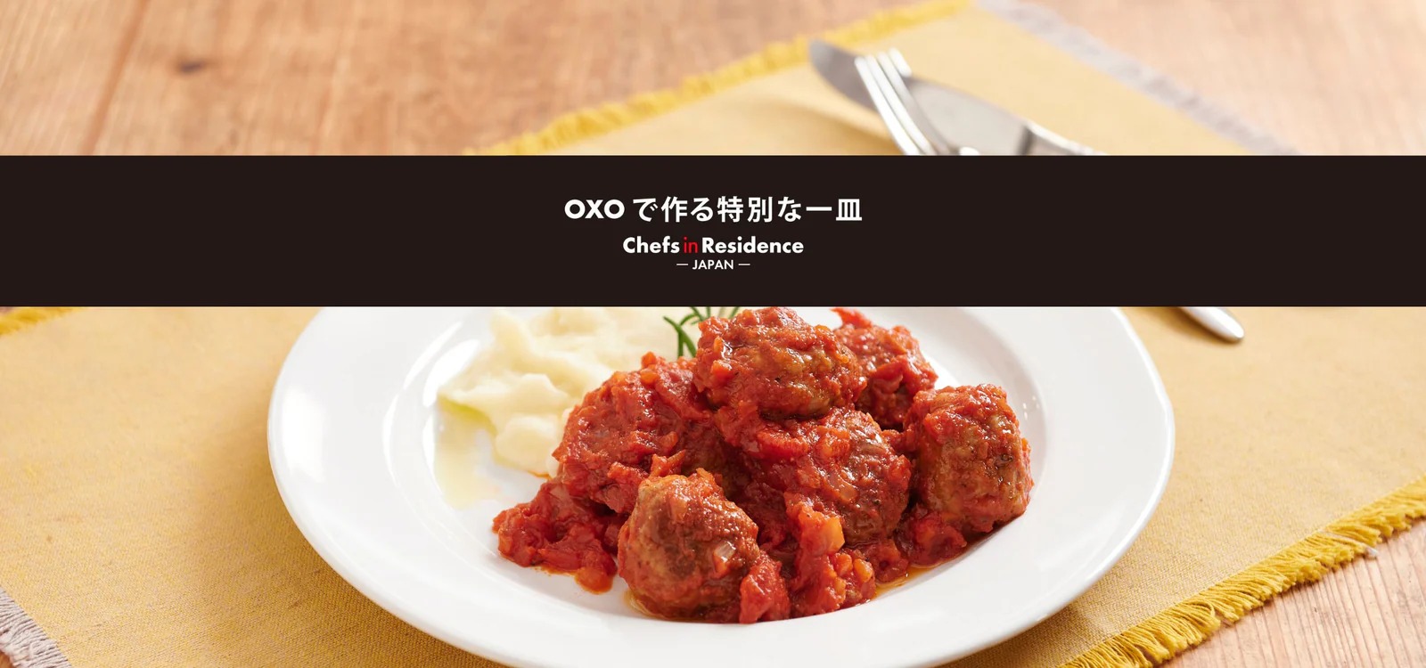 ローズマリー香るミートボールのトマト煮 マッシュポテト添え