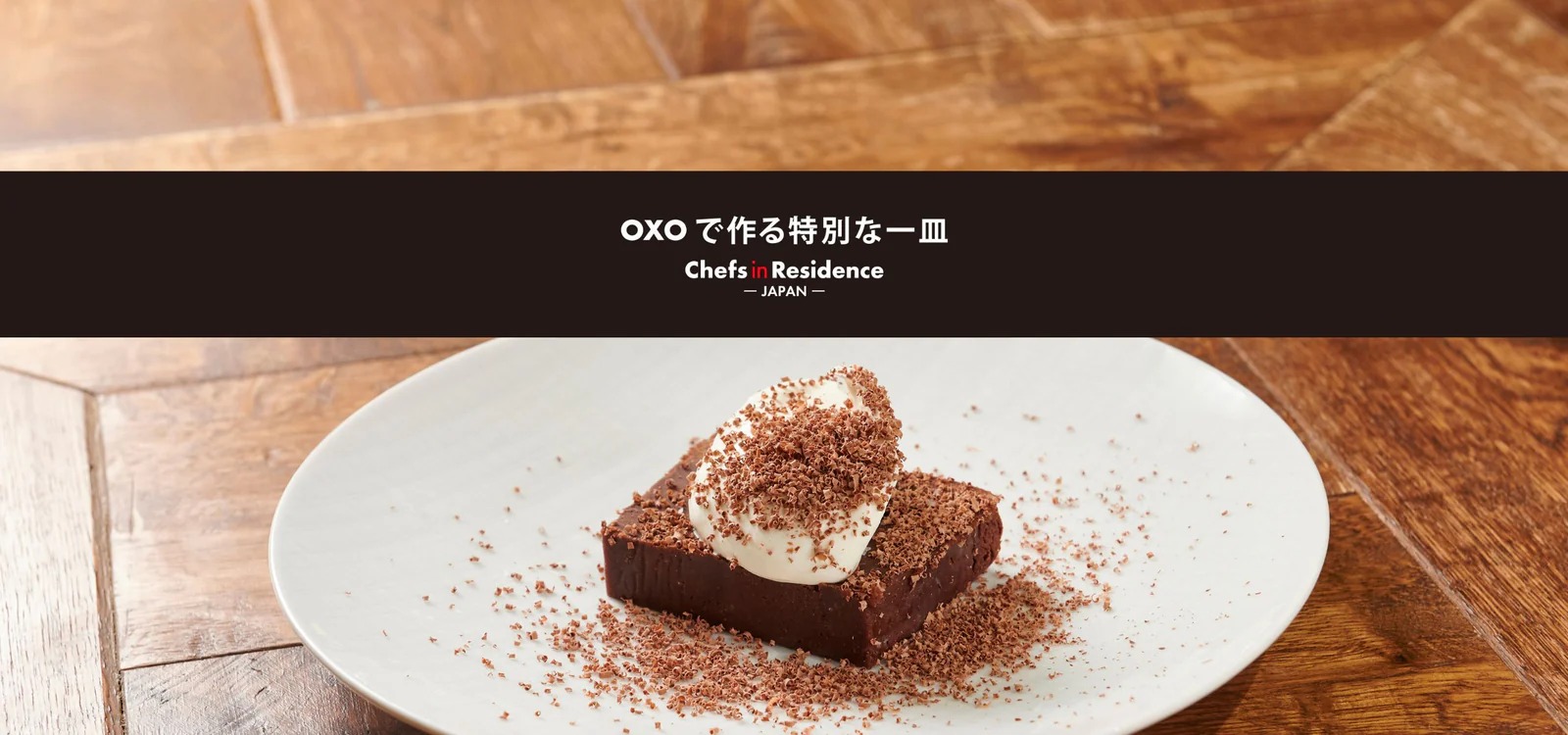 濃厚なチョコレートブラウニー