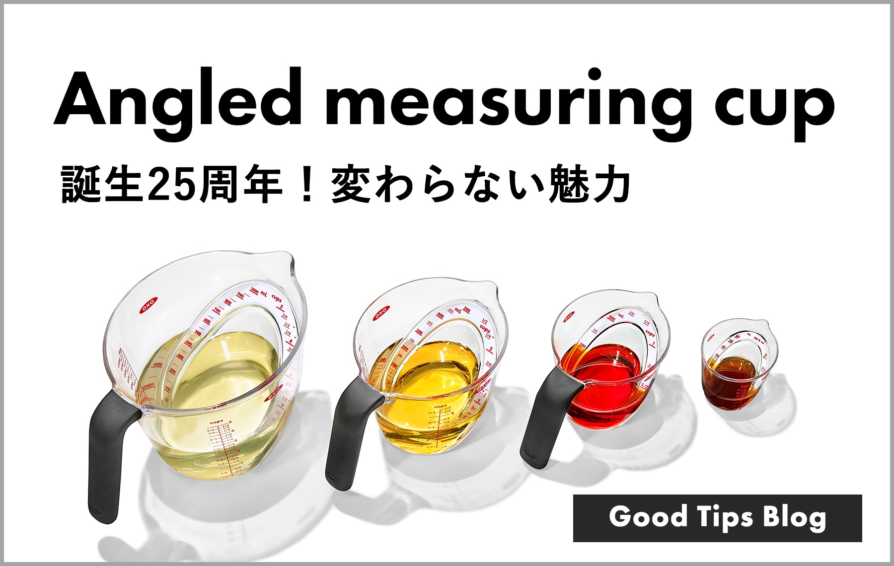 アングルドメジャーカップ