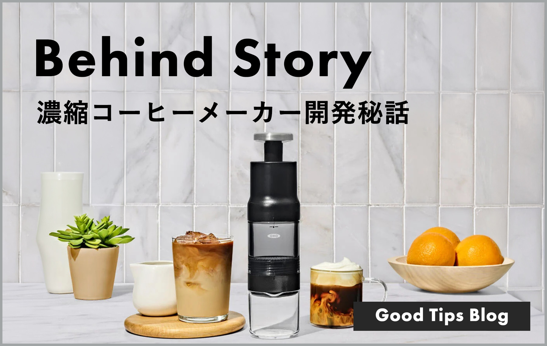 OXO オクソー クイック濃縮コーヒーメーカー